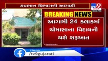 Monsoon to bid adieu in Gujarat shortly :  MeT predicts _ Tv9GujaratiNews