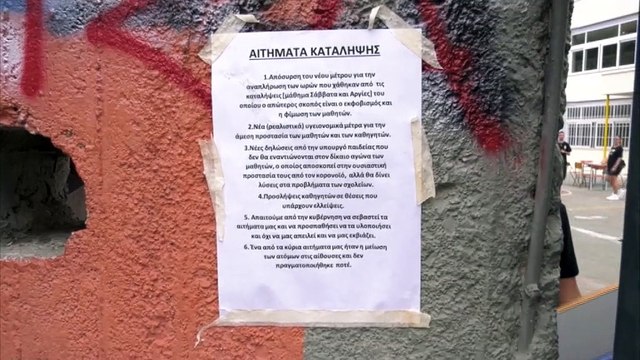 Υπό κατάληψη το 1ο και 4ο ΓΕΛ Λαμίας - Οχι λένε οι μαθητές σε απουσίες στην τηλεκπαίδευση