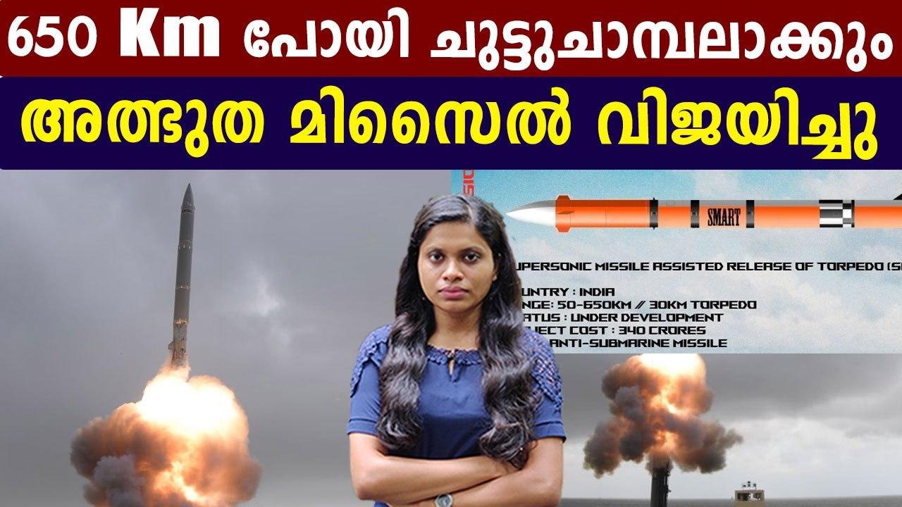 India conducts successful flight test of SMART | Oneindia Malayalam