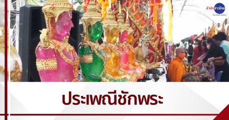 สืบสานงานประเพณีชักพระ อ.ทุ่งสง จ.นครศรีธรรมราช