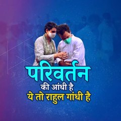 श्री राहुल गांधी के लिए राजनीति का यही मकसद रहा है- सच के लिए आवाज उठाना और पीड़ितों को न्याय दिलाना