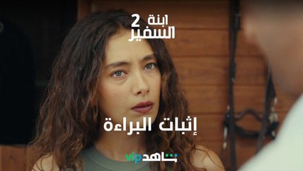 يحيي يحاول إثبات براءته من خطف نارين 