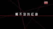 20180910 鏗鏘集 觸不到的紅線 Hong Kong Connection