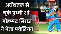 IPL 2020 RCB vs DC: Mohammed Siraj gets Prithvi Shaw for 42 | Oneindia Sports