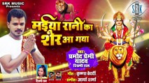 PRAMOD PREMI ¦ Maiya Rani Ka Sher Aa Gaya - मईया रानी का शेर आ गया ¦Superhit Bhojpuri Devi Geet 2020