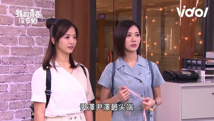 我的青春沒在怕│ EP59搶先看!! 小千蔓給總編愛的加油～！總編中了愛的子彈  Young Days No Fears│ Vidol.tv