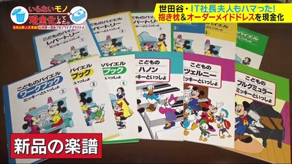 いらないモノ現金化してみた。2020年10月5日 ～IT社長VS大家族！不要品売り上げ(秘)対決～