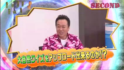 内村さまぁ～ず 2020年10月5日 超自然クイズ直前第2回緊急強化会議!!後半