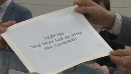 의대교수협 등 의사국시 추가시험 요구 민원 접수 / YTN