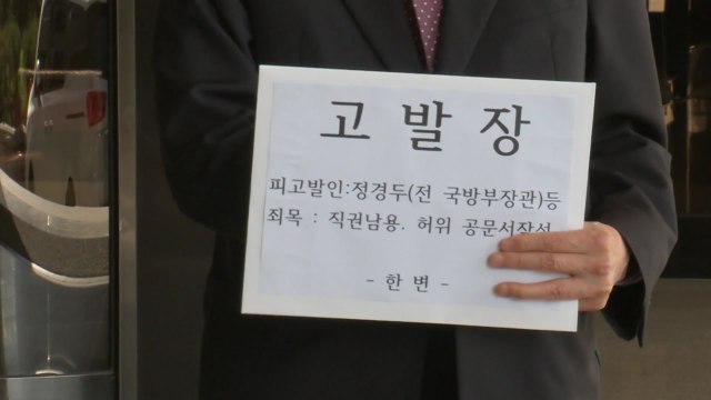 한변, 정경두 前 국방장관 고발... 추미애 아들 허위해명 의혹 / YTN