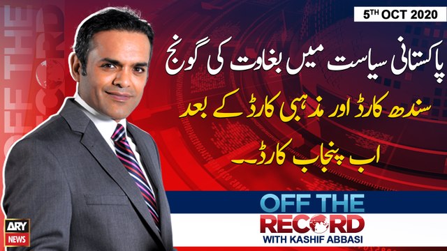 Off The Record | Kashif Abbasi | ARYNews | 5th OCTOBER 2020