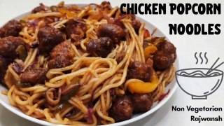 Chicken Popcorn Noodles - घर पर बनाए रेस्टोरेंट जैसा चिकन पॉपकॉर्न नूडल्स - Non Vegetarian Rajwansh
