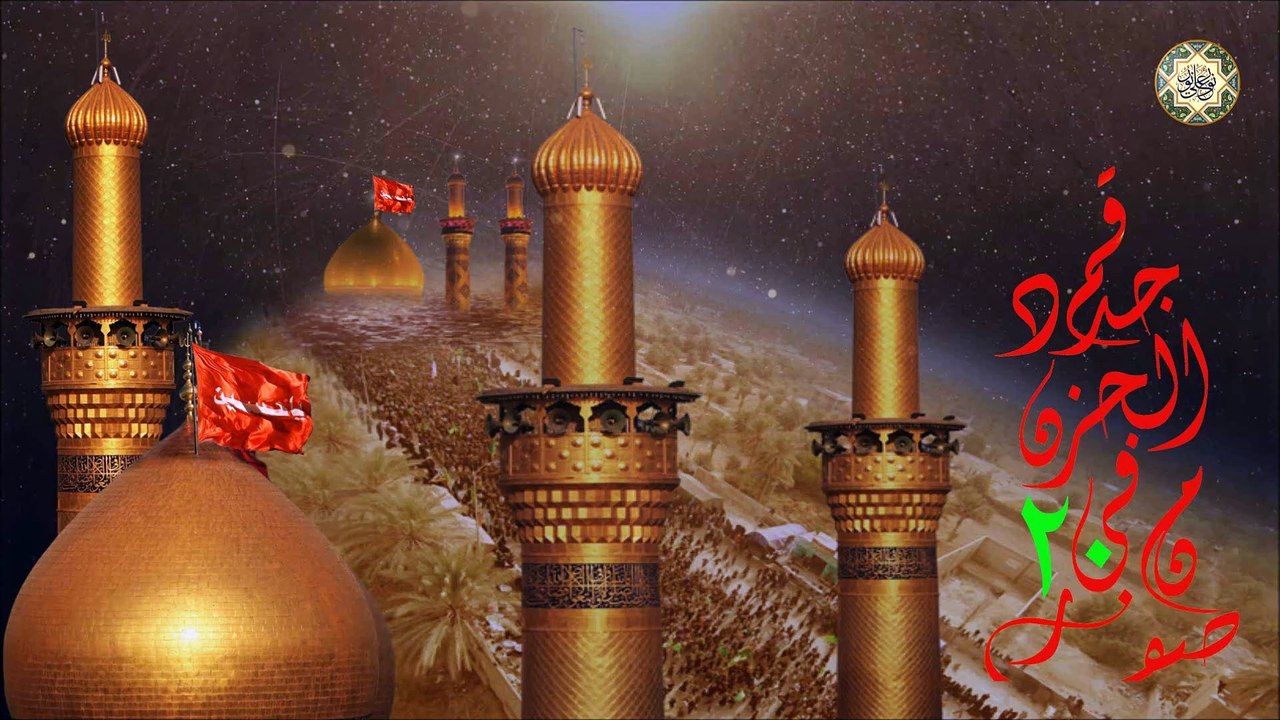 أبــد والله يـا زهـراء مـا ننـسى حسيناه عربي فارسي بصوت الرادود مصطفى الخطاوي