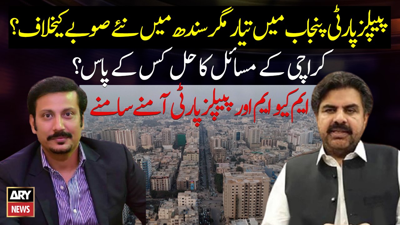 MQM and PPP leaders face to face in the special program on Karachi