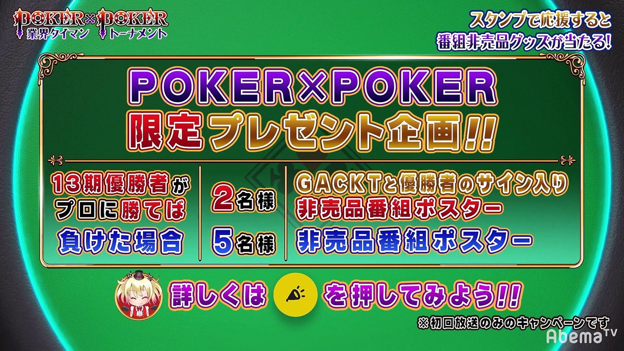 #55 POKER×POKER - 13期決勝：歳の差30以上!白ギャルももvsサッカー武田