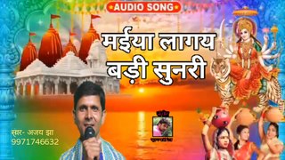 मईया लागय बड़ी सुनरी  Maiya lagay badi sunari singer ajay jha