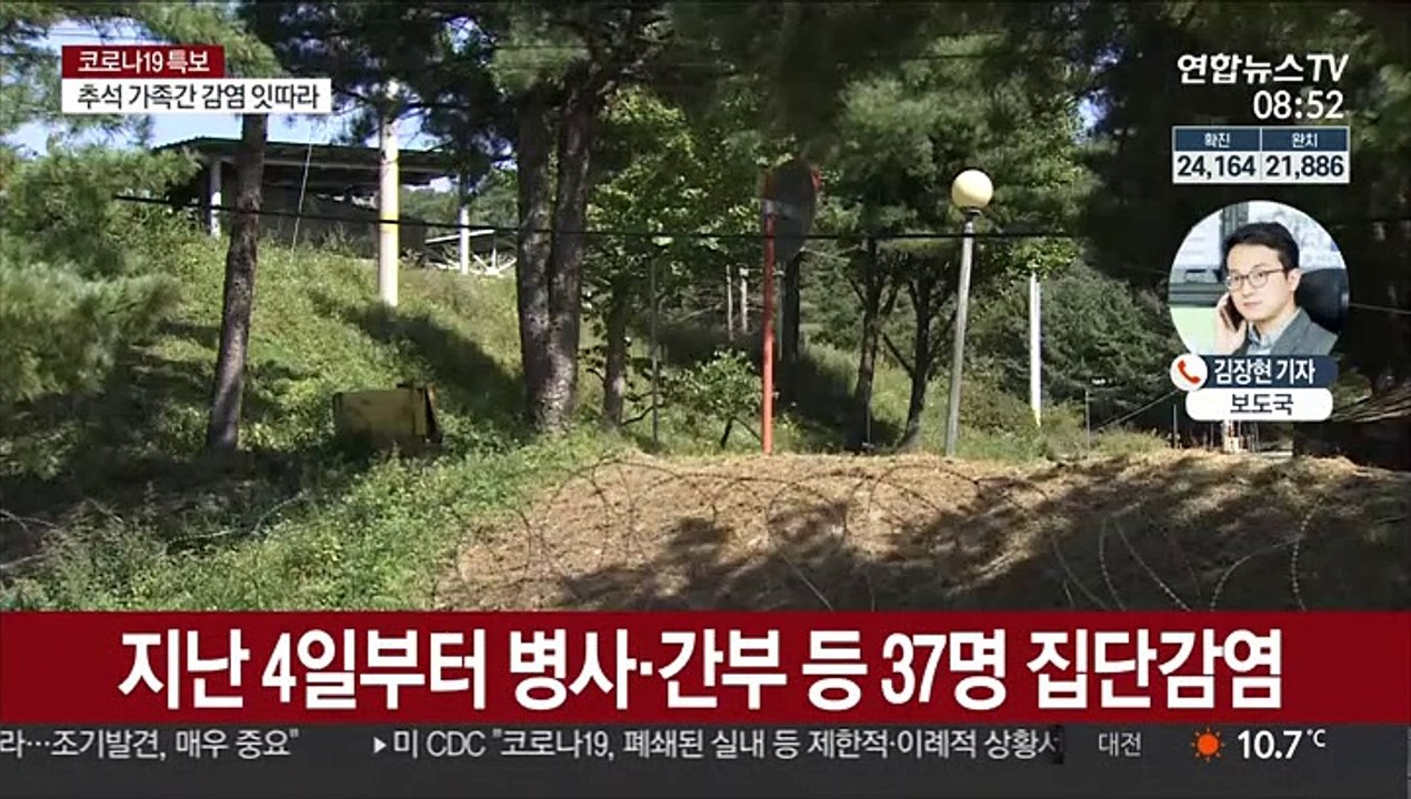 포천 군부대 37명 집단감염…곳곳 가족간 감염