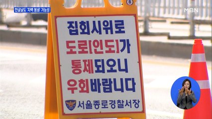 서울시 "한글날 집회, 원천 차단 계획"…경찰청장 "차벽 설치 검토"