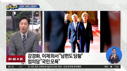 강경화 남편 요트 여행에 2030 ‘분노’