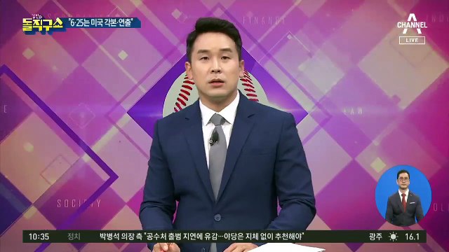 [핫플]“6·25는 美가 일으켜” 강사 발언 논란