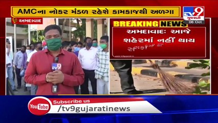 Ahmedabad- 15,000 to 20,000 AMC cleaners stay away from work today over Hathras gangrape incident