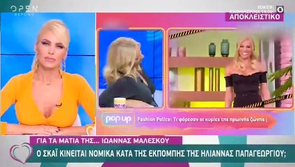 ΣΚΑΙ: Θα κινηθεί νομικά κατά της Παπαγεωργίου μετά τα σχόλια για τη Μαλέσκου;
