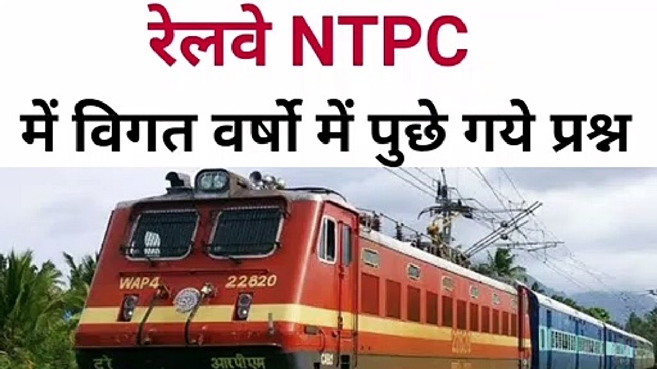 Railway Ntpc important previous year question || Top selected question  of Ntpc