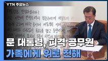 [속보] 문 대통령 