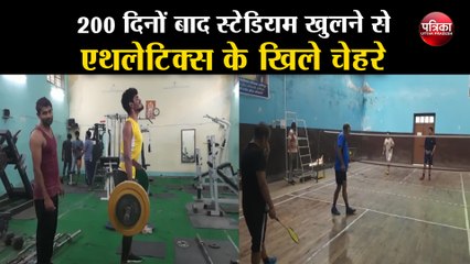 200 दिनों बाद स्टेडियम खुलने से एथलेटिक्स के खिले चेहरे