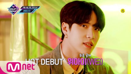 H&D(한결, 도현)이 알려주는 이번 주 엠카운트다운 라인업은?