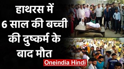 Hathras में एक और बेटी के साथ दुष्कर्म, अस्पताल में मौत के बाद सड़क पर परिजन | वनंइडिया हिंदी