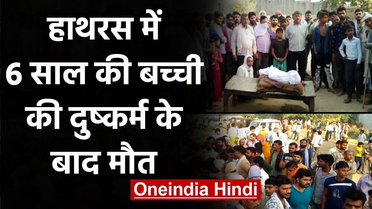 Hathras में एक और बेटी के साथ दुष्कर्म, अस्पताल में मौत के बाद सड़क पर परिजन | वनंइडिया हिंदी