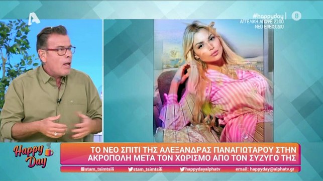 Αλεξάνδρα Παναγιώταρου:Το νέο σπίτι της μετά τον χωρισμό από τον Γιαννόπουλο