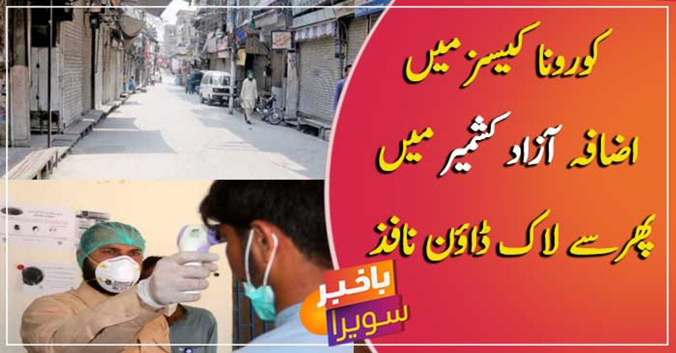 Lockdown reinforced in Azad Kashmir due to a spike in COVID-19 cases