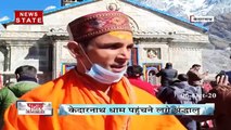 Uttarakhand:  अनलॉक 5 होते ही केदारनाथ में बढ़ी श्रद्धालुओं की भीड़