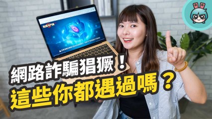 遇到網路詐騙別亂點！『中華電信防駭守門員PLUS』免設定、免安裝 連 Wi-Fi 就有防護效果！