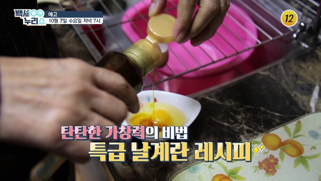 백세누리쇼에 가수 박일준이 떴다!_백세누리쇼 42회 예고