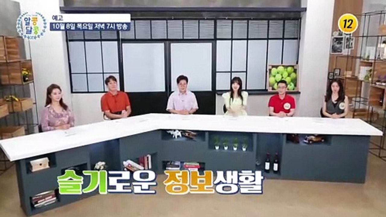 노년을 위한 필수 조건 오미연의 근육 지키는 방법!_알콩달콩 50회 예고