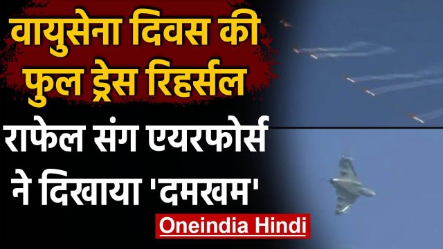 Indian Air Force Full Dress Rehearsal: Hindon Air Base पर वायुसेना ने दिखाया दम | वनइंडिया हिंदी