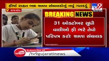 After 25% fee waiver, private schools ask parents to pay fees till Oct 31 - Rajkot