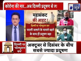 Pollution Matter; Death is Hovering over Delhi? : कोरोना काल में युद्ध, अब प्रदूषण के विरुद्ध
