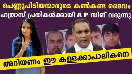 ഹത്രാസ് പ്രതികളെ രക്ഷിക്കാൻ കോട്ടിട്ട ചെകുത്താൻ വരുന്നു