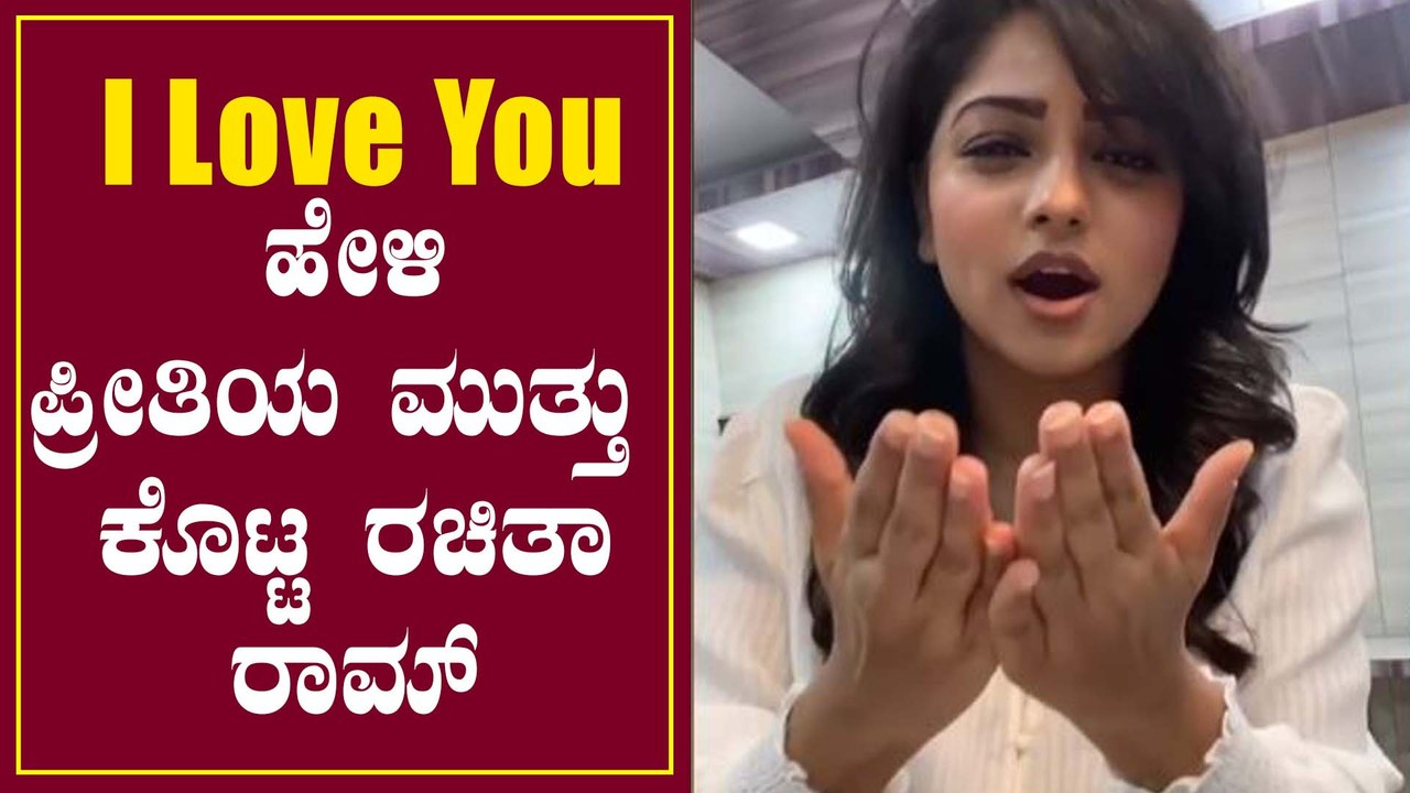 I am sorry, but thank you so much ಎಂದ್ರು ರಚಿತಾ ರಾಮ್ | Filmibeat Kannada