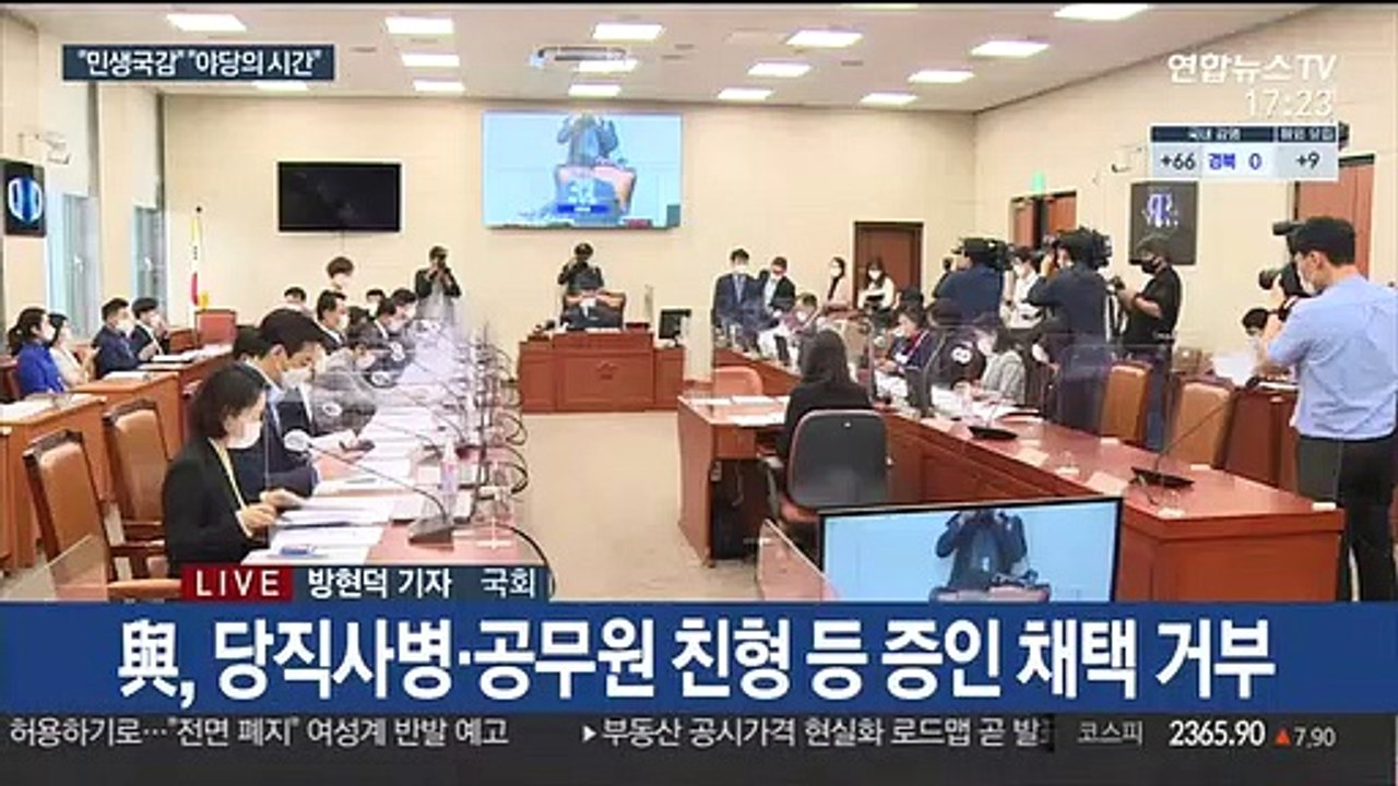 내일부터 국감 대장정…'피격·秋' 두고 격돌