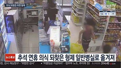 의식 찾은 라면 형제…경찰 수사 속도 낼까?