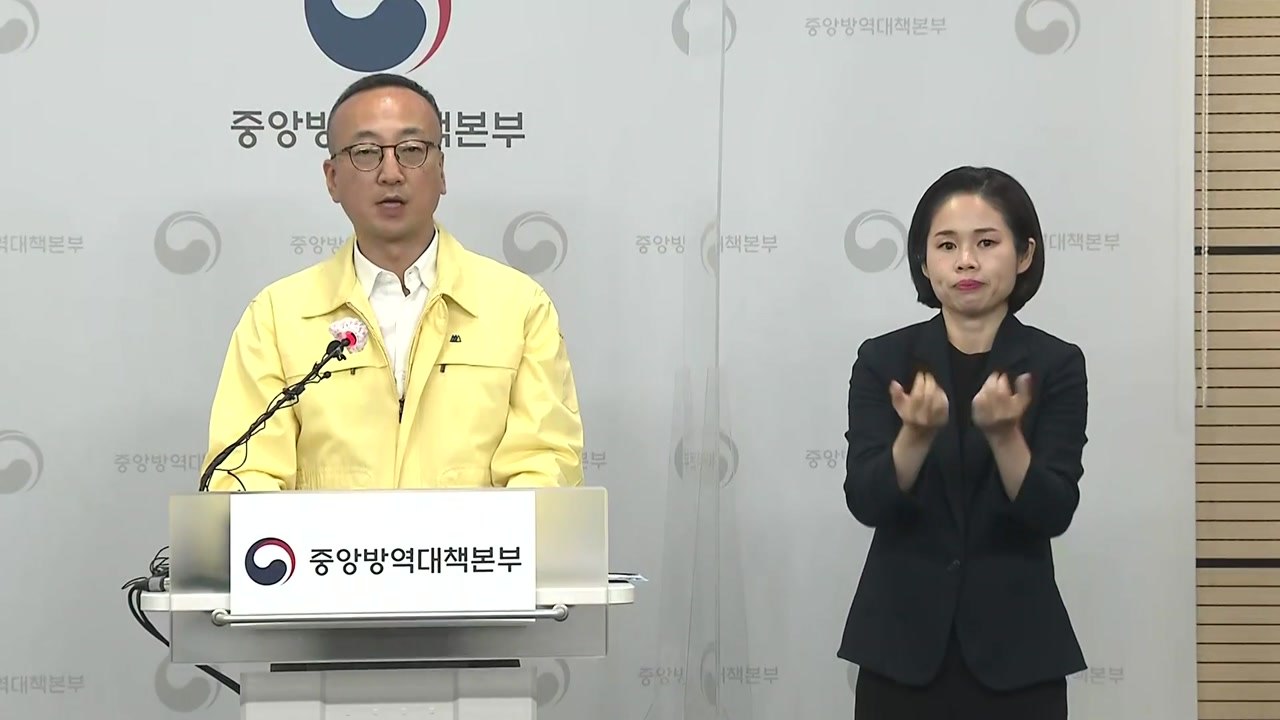 질병청 독감백신 관련 브리핑 / YTN