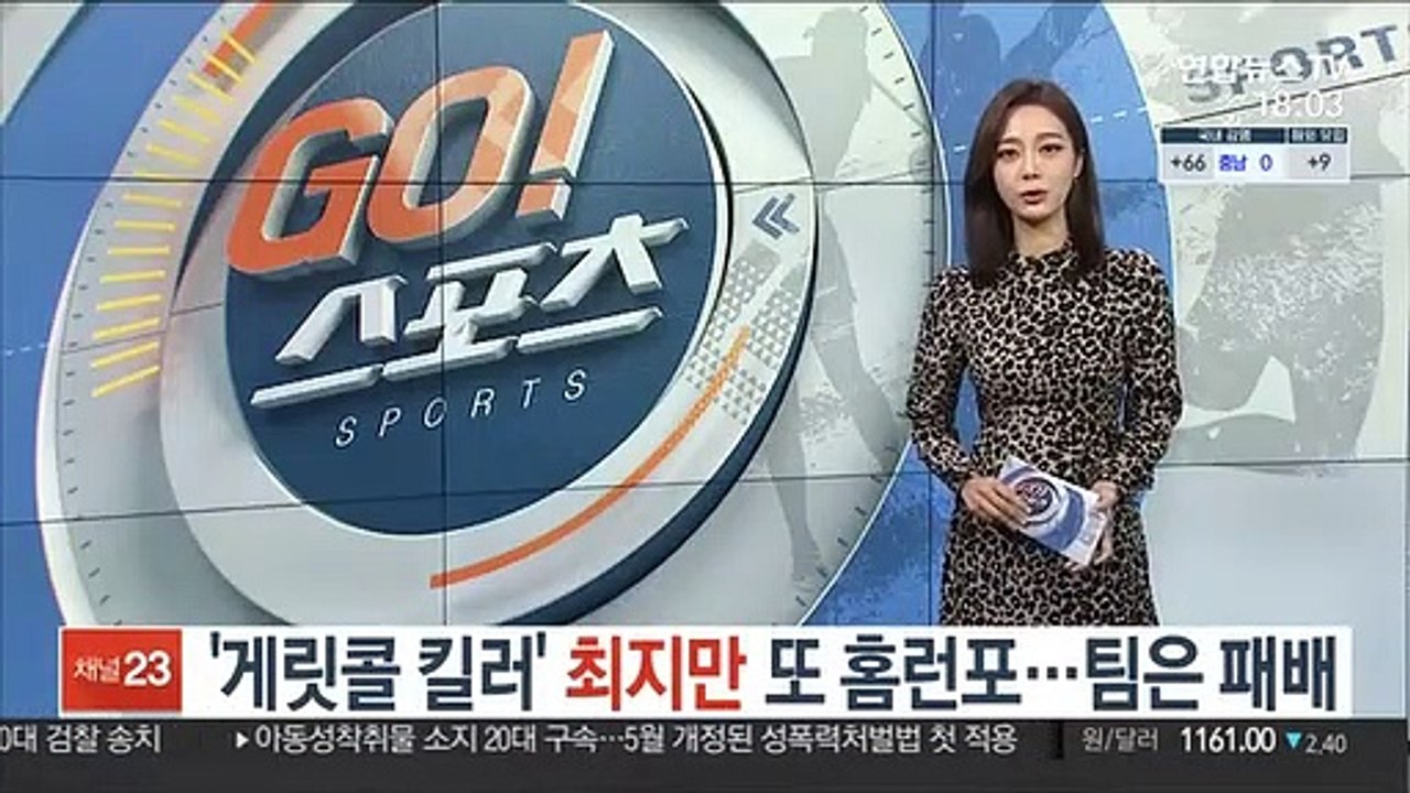 '게릿콜 킬러' 최지만 또 홈런포…팀은 패배