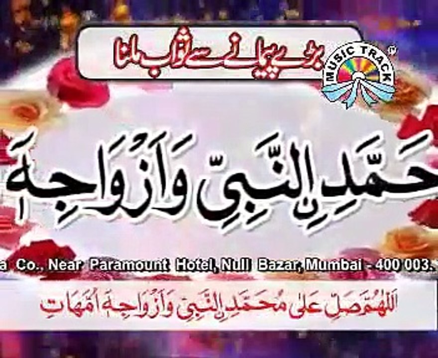 46 Bade Paimane Se Sawab