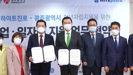광주광역시-하이트진로 청년 자립 지원 업무협약 / YTN