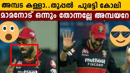 IPL 2020- Virat Kohli nearly applies saliva on ball | Oneindia Malayalam